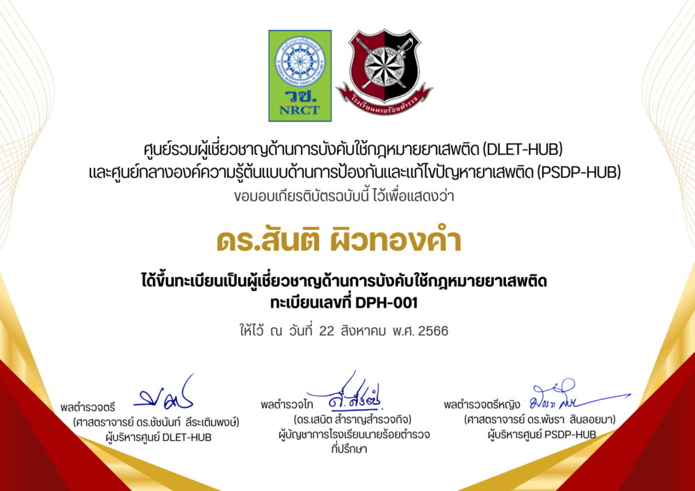 เกียรติบัตร